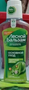 Лесной Бальзам Ополаскиватель для полости рта "Основной уход"
