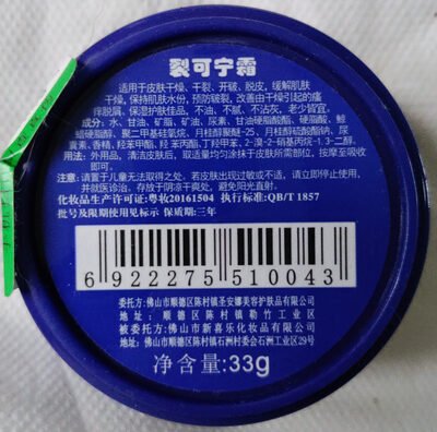 新喜乐 裂可宁霜