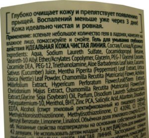 Чистая линия фитотерапия Идеальная кожа