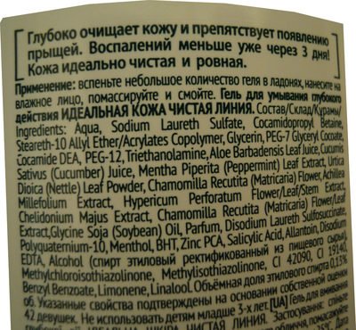 Чистая линия фитотерапия Идеальная кожа